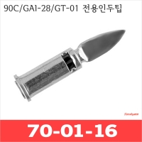Kotelyzer 70-01-16/90C GAI-28 GT-01 양날칼팁인두팁