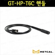METCAL GT-HP-T6C 핸들피스/GT90/120 전용핸들